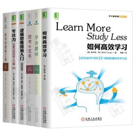 如何高效学习：1年完成麻省理工4年33门课程的整体性学习法