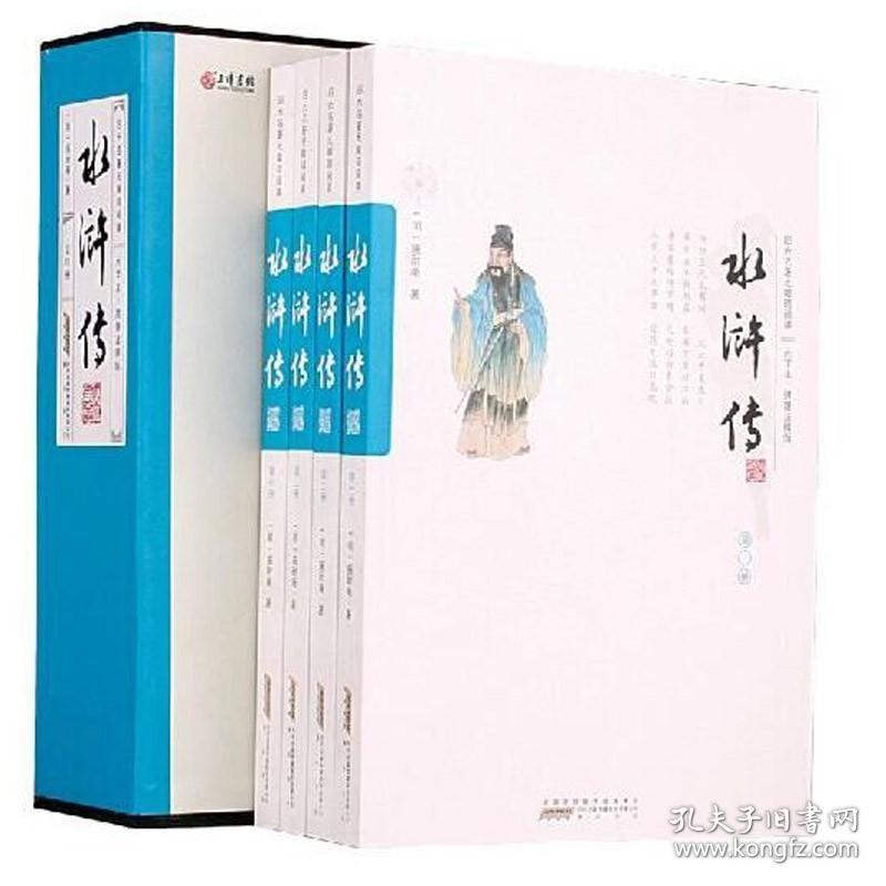 四大名著无障碍阅读：精装大字版 水浒传原著原文 足本无删减 疑难字注释 学生青少年成人版 299