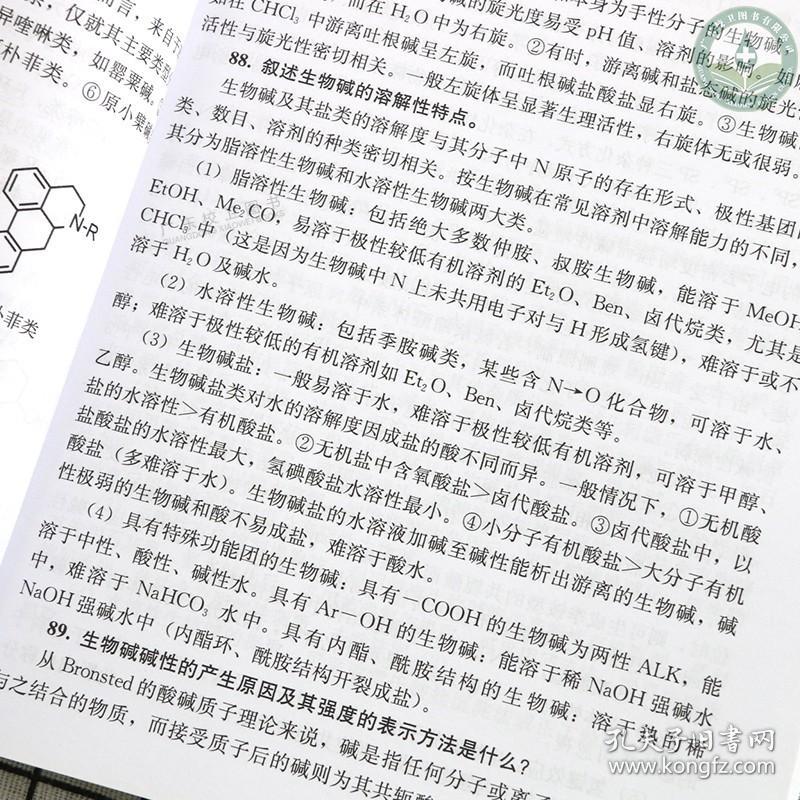 医学临床三基训练 药师分册第一版 第1版 医院分级管理参考用书 临床医学药学药师三基书 医药卫生类职称考试 湖南科技出版社