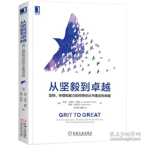从坚毅到卓越：坚持、热情和毅力如何带你从平庸迈向卓越