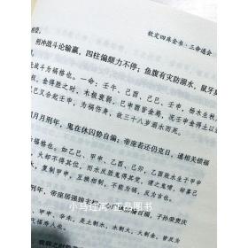 《三命通会上中下》三本套装 万民英著完整无删减版 钦定四库全书 图解三命通会文白对照白话注解全注全译