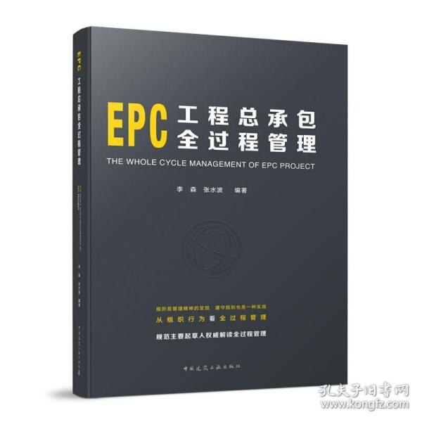 EPC建设管理模式投资控制措施应用与研究