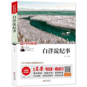 7年级阅读书籍白洋淀纪事朝花夕拾湘行散记边城阿Q正传呐喊镜花缘猎人笔记西游记骆驼祥子海底两万里沈从文鲁迅孙犁老舍作品凡尔纳