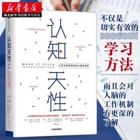 【全2册】认知天性+终身成长 学习重新定义成功的思维模式 心理认知书籍 社会科学心理学自我提升深度学习书籍 中信出版社 正版