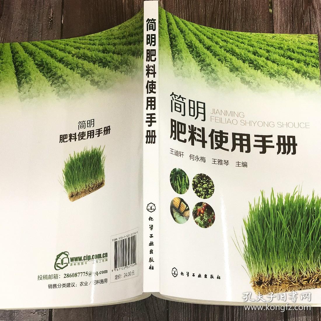 简明肥料使用手册 果树种植技术书蔬菜种植技术书种植书籍大全有机肥料水溶性肥料化肥科学使用指南常用农药使用指南图书籍