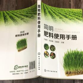 简明肥料使用手册 果树种植技术书蔬菜种植技术书种植书籍大全有机肥料水溶性肥料化肥科学使用指南常用农药使用指南图书籍