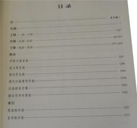 字源新版全套3卷大16开精装 古汉语常用字字典词典 繁体字典汉字字源 说文解字现代汉语辞海词源工具书字源字典