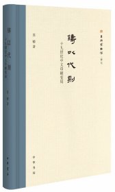铸以代刻：十九世纪中文印刷变局