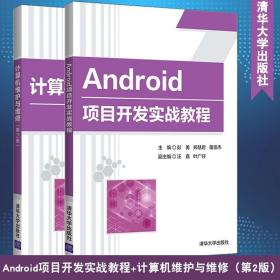 Android项目开发实战教程