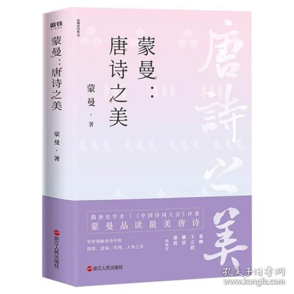 于丹：重温最美古诗词