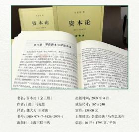 资本论马克思21世纪资本论一二三卷资本论中央编译局资本论原著资本论全三卷马克思资本论无删减正版资本论的读法上海三联出版社