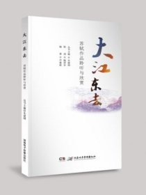 聆听经典·大江东去：苏轼作品聆听与欣赏 湖南电子音像出版社 新华书店 正版图书