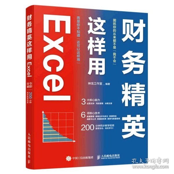 财务精英这样用Excel