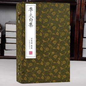 崇贤馆李白全集 李太白集宣纸线装1函7册原文注释诗评诗文说明双色印刷 李白诗集诗歌作品/崇贤馆藏书/北京联合出版公司