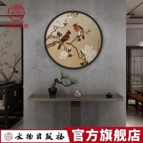 【定制】清余穉花鸟图 复制画 卡画 家庭办公室无框装饰画 文物出版社官方旗舰店 拍下后联系客服备注款式 付款后