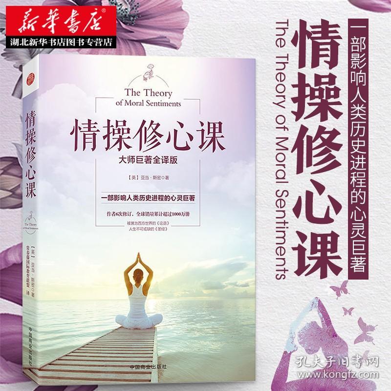 新华书店正版情操修心课 紫云文心著 为同情找到了新的定位 同时文中对正直仁爱等道德情操产生的根源和特征也有深刻的见解 图书籍