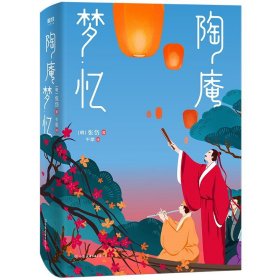 陶庵梦忆 张岱著 人气作家午歌倾心译注 原貌呈现全译全注不删一字 至美古文典范 西湖梦寻一部明代社会