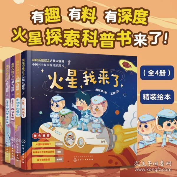 皮皮历险记之火星大冒险--火星学校的毕业典礼