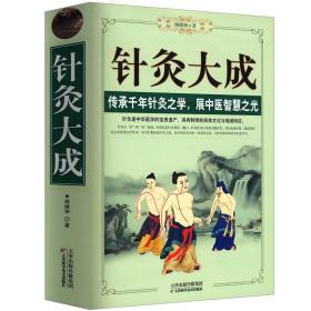 3册 针灸大成+针灸案例荟萃+针灸甲乙经白话精解中医针灸学入门灸疗基础理论零基础学针灸六讲取穴方法大全黄帝内针一针疗法指南书