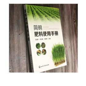 简明肥料使用手册 果树种植技术书蔬菜种植技术书种植书籍大全有机肥料水溶性肥料化肥科学使用指南常用农药使用指南图书籍