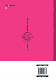 封神演义(精选插图版)/中华传统文化核心读本  天地出版社 9787545548570中国文学-小说新华书店正版书籍