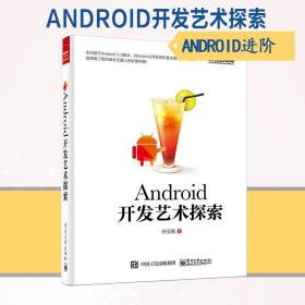 Android开发艺术探索