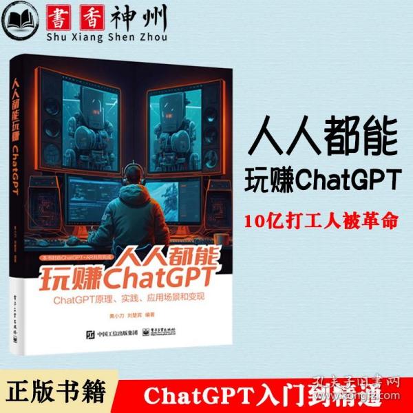 人人都能玩赚ChatGPT