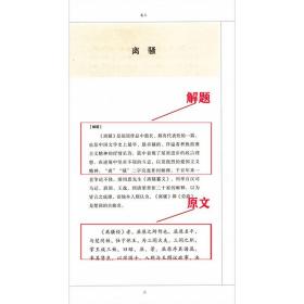 【】离骚全图（精装）王承略萧云从的楚辞选插图珍藏今注版本书籍