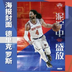 NBA特刊杂志 2021年5月下  封面罗斯 纽约尼克斯 赠海报1张正反面罗斯+拉文 篮球体育期刊