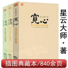 南怀瑾作品集（新版）：道家、密宗与东方神秘学