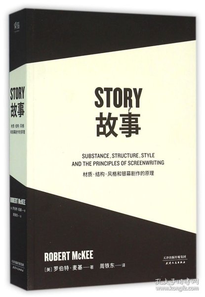 故事：材质、结构、风格和银幕剧作的原理