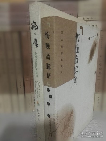 鹤与鹰：中西文化的大碰撞