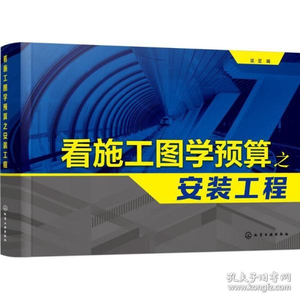 看施工图学预算之安装工程