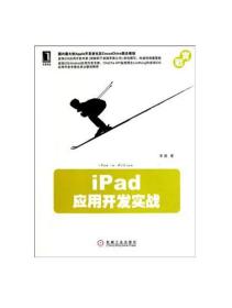 197991|正版[图书] iPad应用开发实战