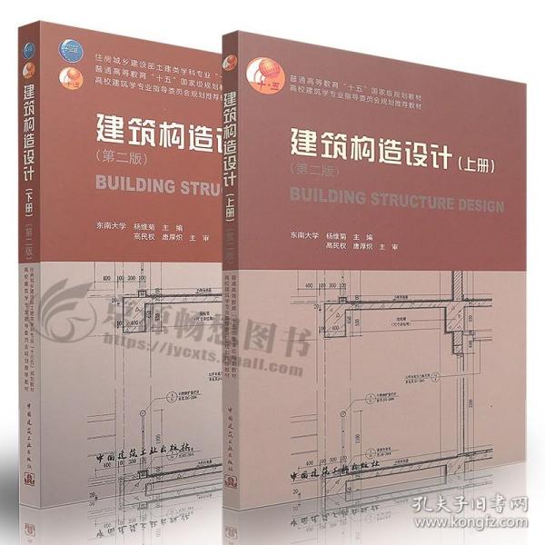 建筑构造设计（上册）：建筑结构设计