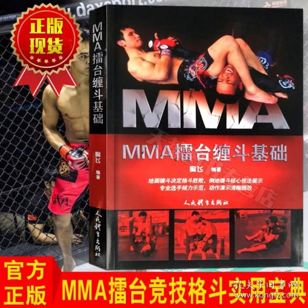 MMA擂台缠斗基础