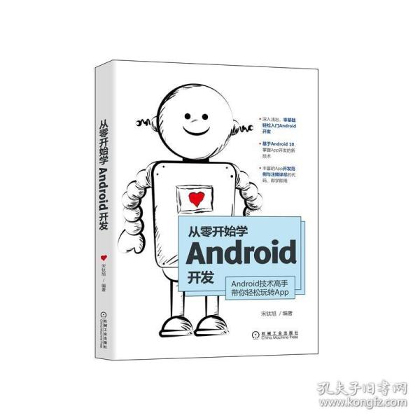 从零开始学Android开发