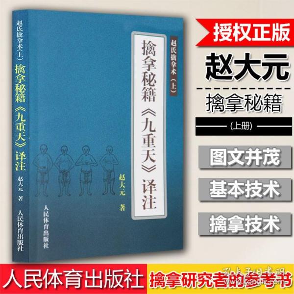 擒拿秘籍《九重天》译注：赵氏擒拿术（上）