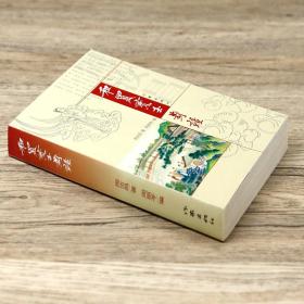 【选】周汝昌作品：和贾宝玉对话/红楼梦新证周汝昌校订批点本石头记刘心武揭秘红楼梦白先勇细说红楼梦