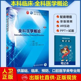 全科医学概论