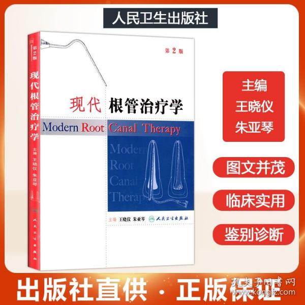 根管治疗