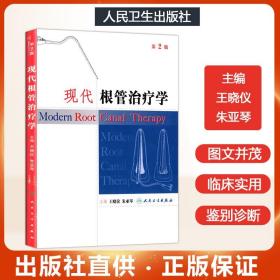 根管治疗