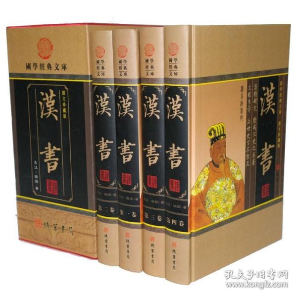 中华传世精品珍藏文库：汉书