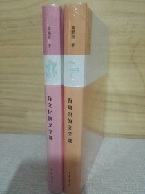 龚鹏程著作2本 有文化的文学课+有知识的文学课 精装2本 龚鹏程著 中华书局