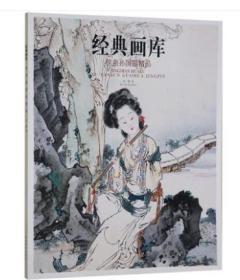 经典画库 徐燕孙国画精品