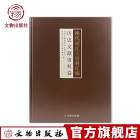 明代靖江王资料汇编 历史文献资料卷 文物出版社官方旗舰店