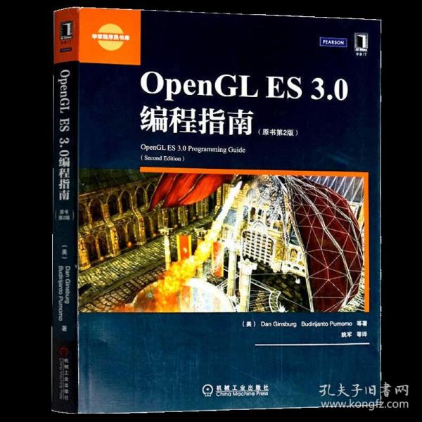 OpenGL ES 3.0编程指南