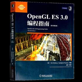 OpenGL ES 3.0编程指南