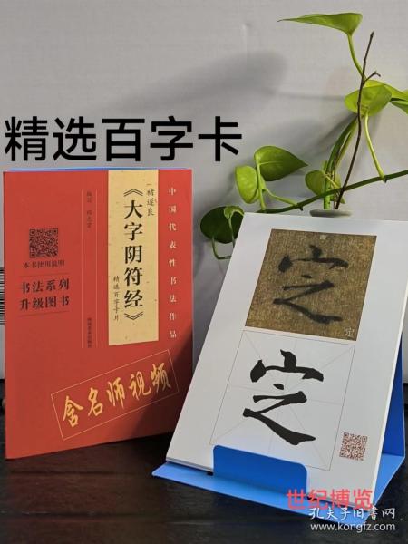 褚遂良《大字阴符经》精选百字卡片