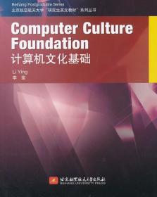 正版现货ComputerCultureFoundation计算机文化基础